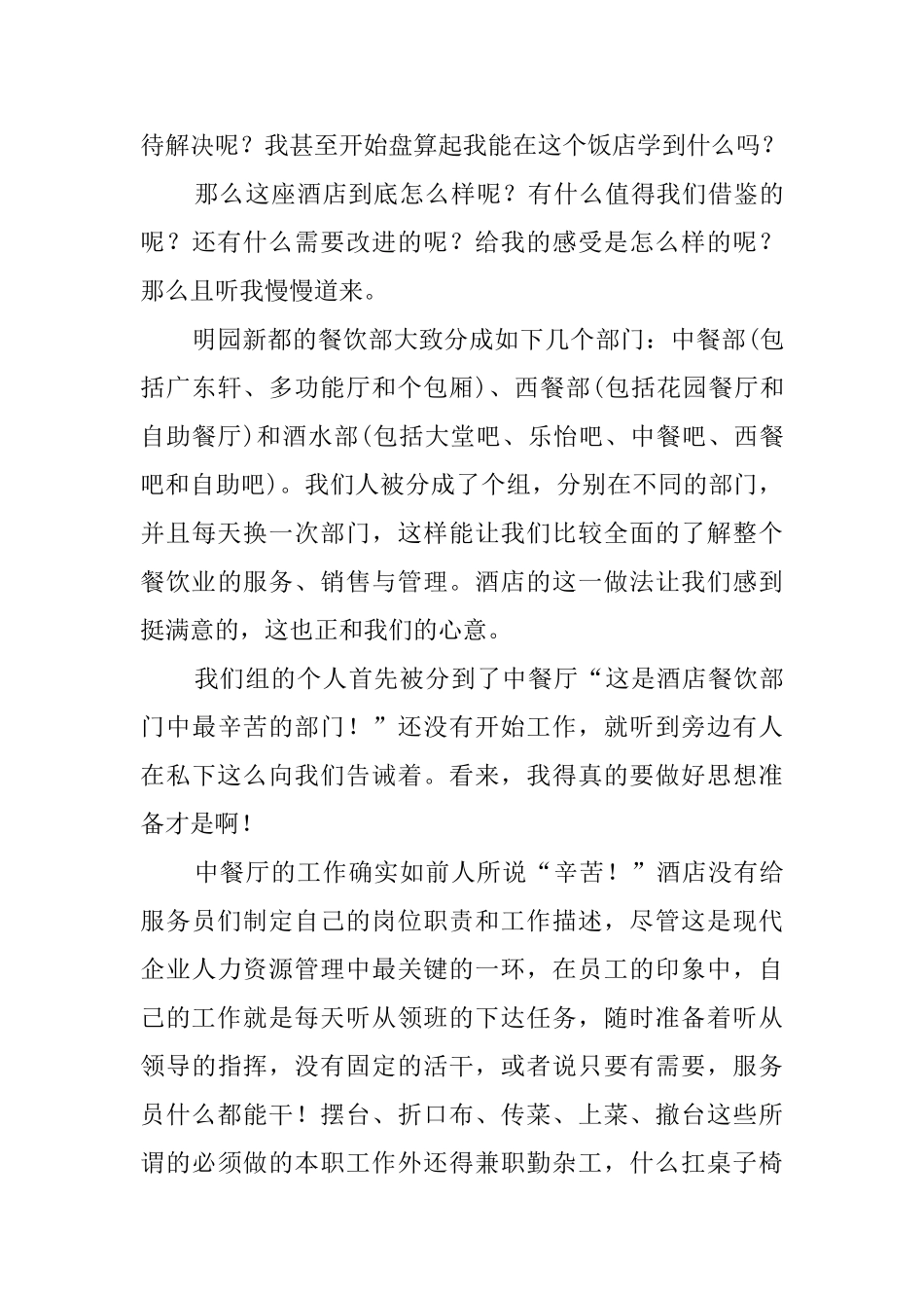 厨房实习心得体会3篇_第3页