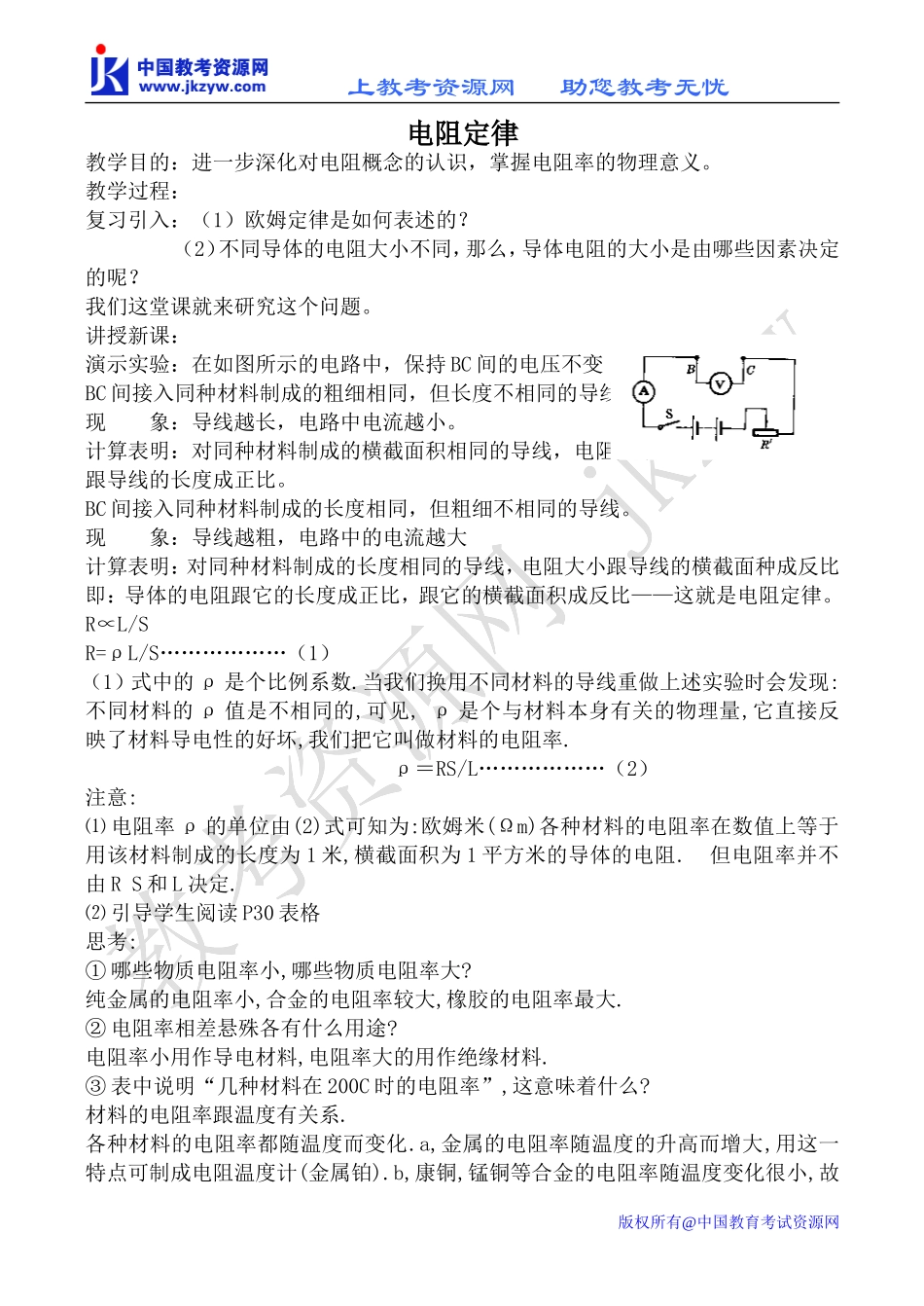 新人教版选修3-1高中物理电阻定律2_第1页