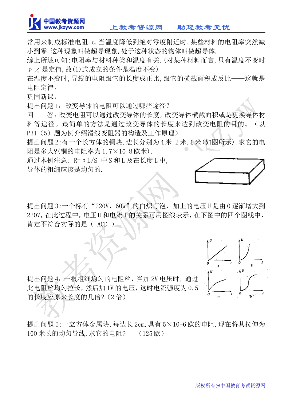 新人教版选修3-1高中物理电阻定律2_第2页