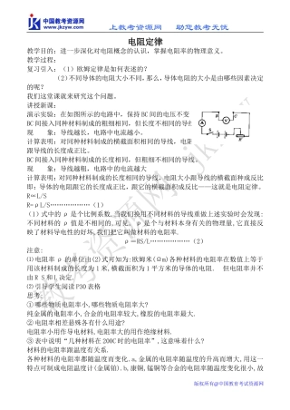 新人教版选修3-1高中物理电阻定律2