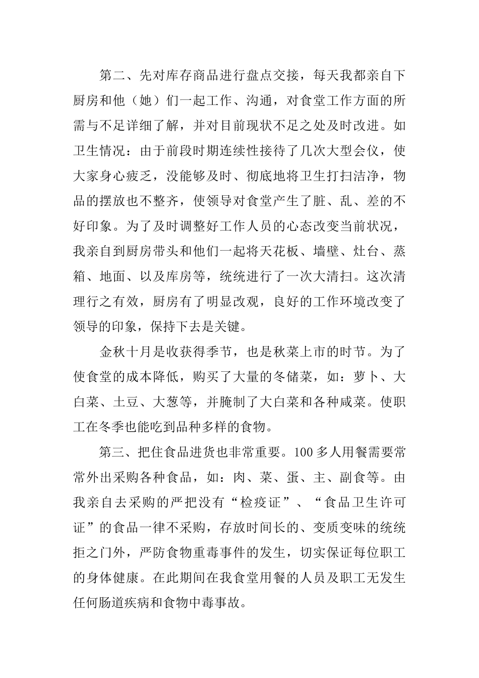 厨房后勤部个人工作总结_第2页