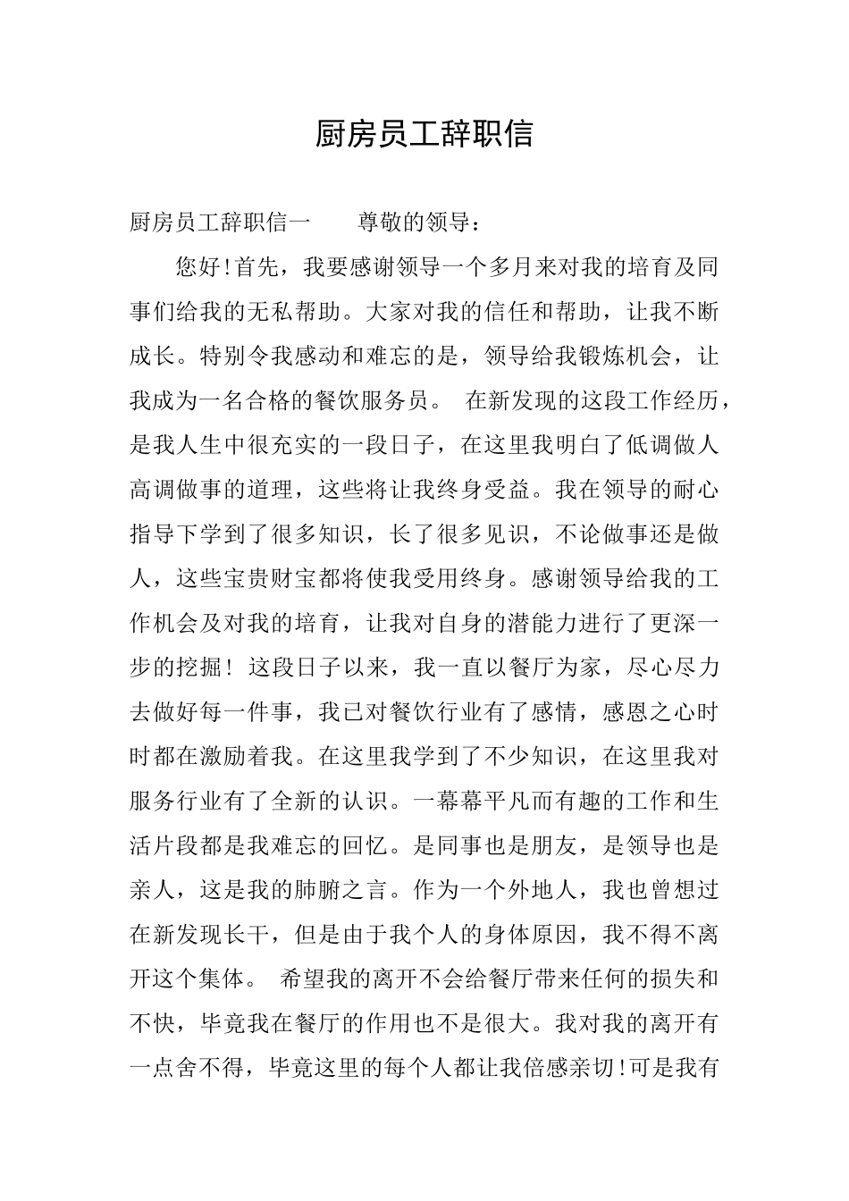 厨房员工辞职信_第1页