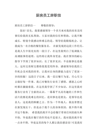 厨房员工辞职信