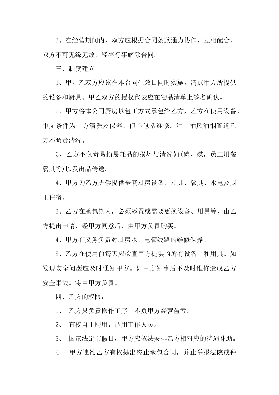 厨房承包合同最新范本3篇——范本_第2页