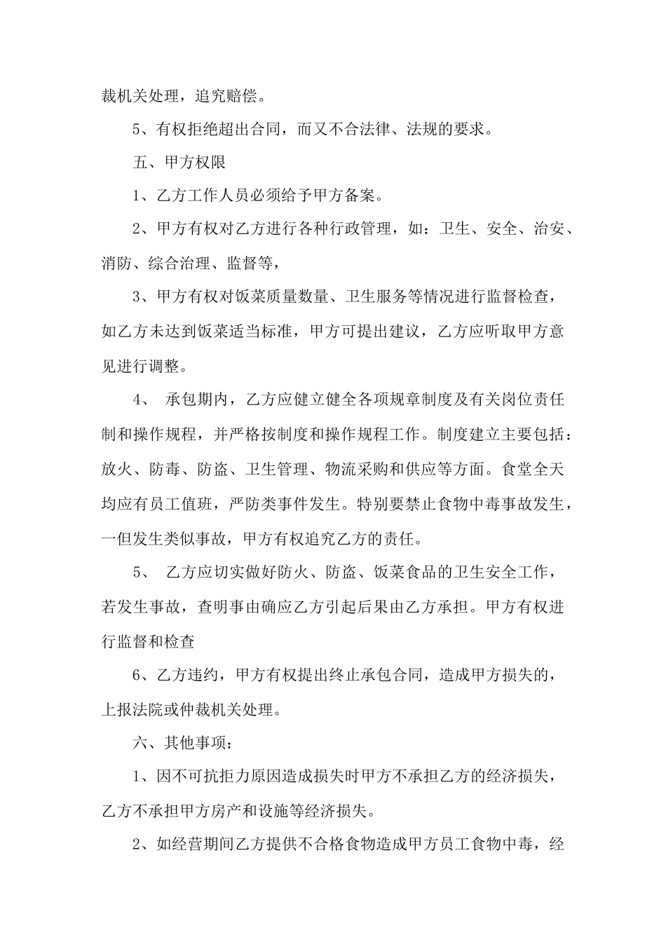 厨房承包合同最新范本3篇——范本_第3页