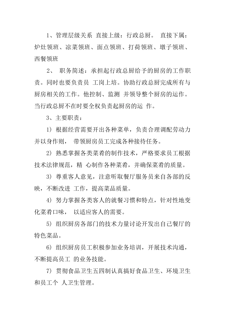 厨房岗位职责_第2页