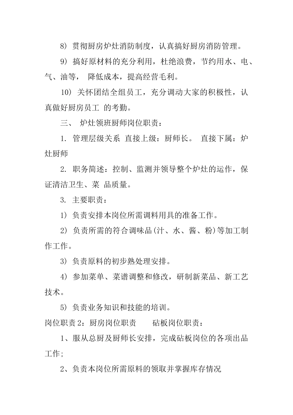 厨房岗位职责_第3页