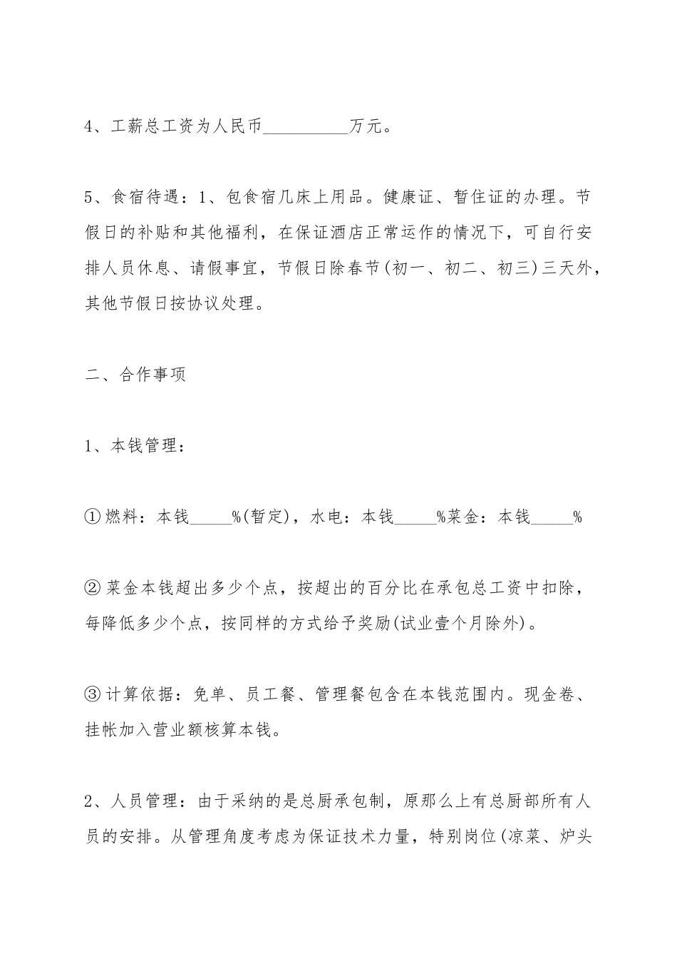 厨房托管合同_第3页