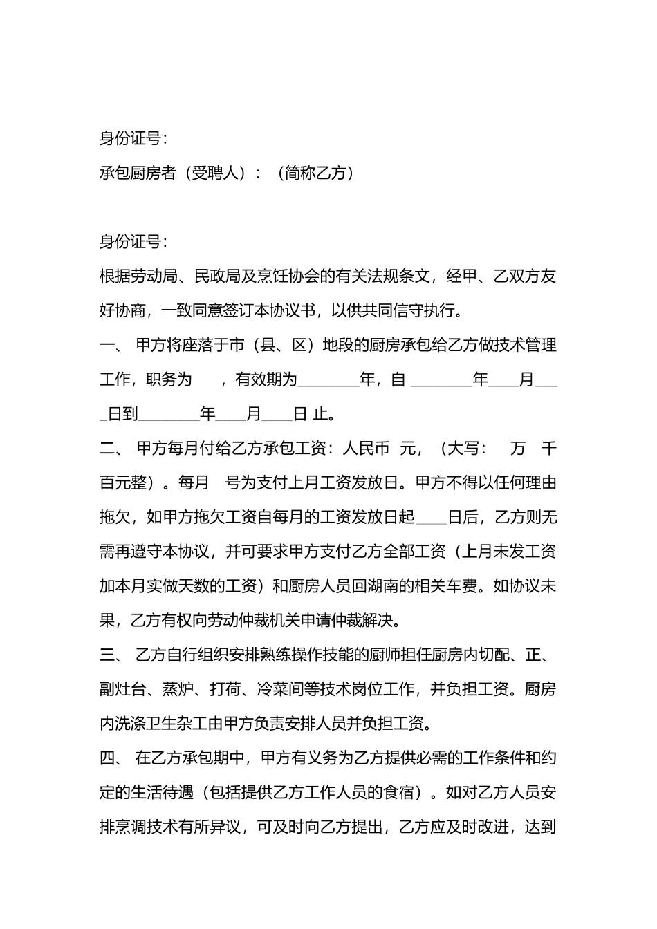 厨房承包协议书书样本_第3页