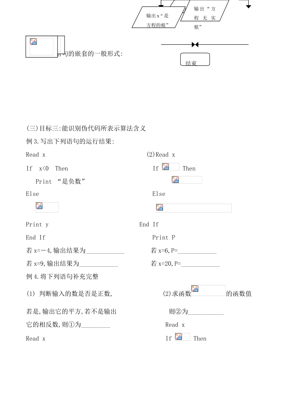 新人教B版必修3高中数学基本算法语句 条件语句 学案 - 用于合并_第3页