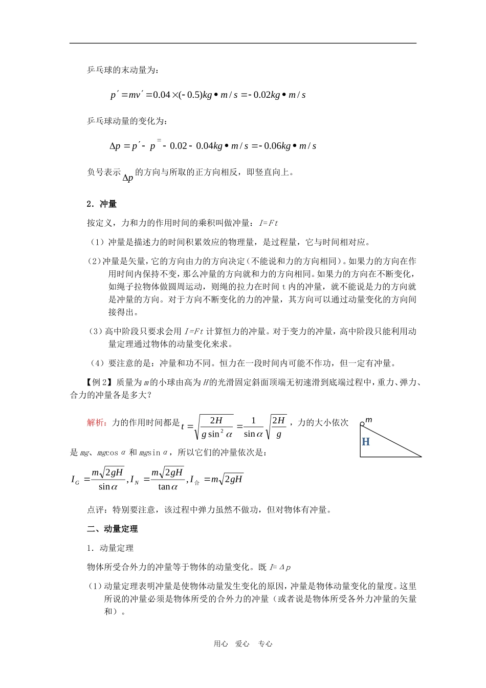 江苏2011届高三一轮教案物理：动量（1）_第2页