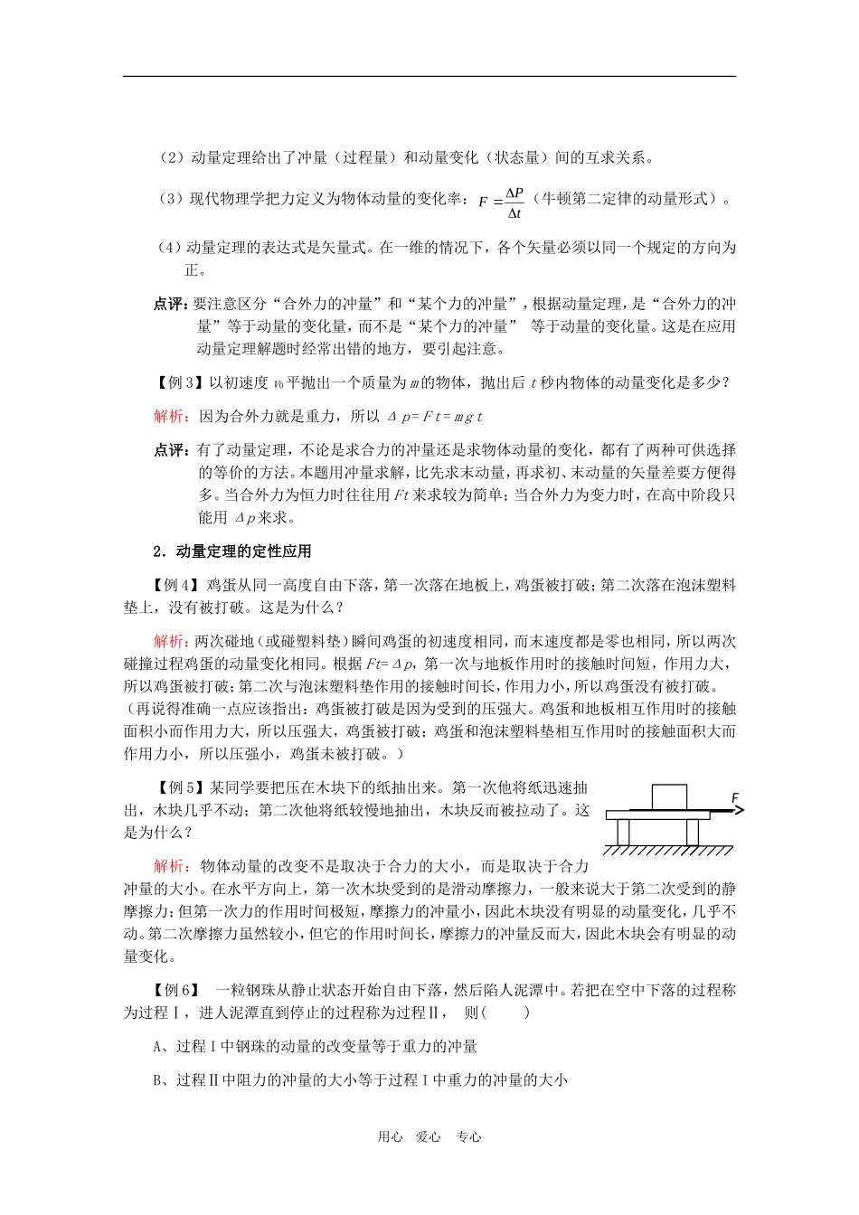 江苏2011届高三一轮教案物理：动量（1）_第3页