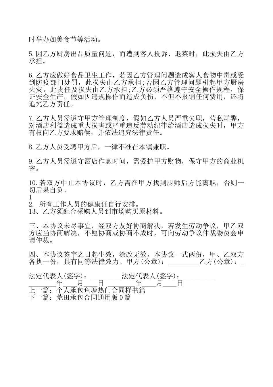 厨房承包合同热门协议书样本——_第3页