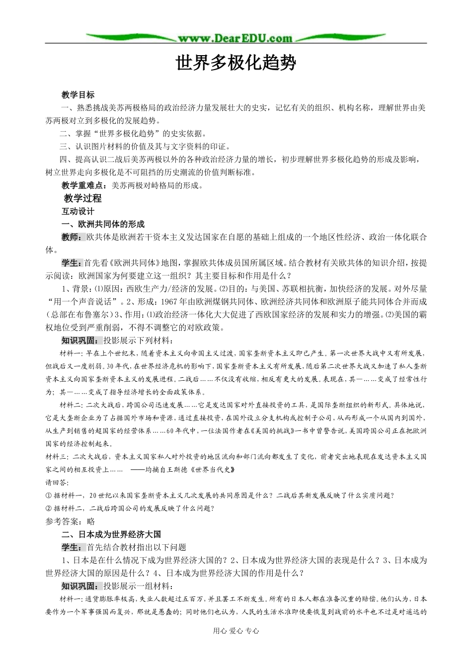 岳麓版高中历史必修1世界多极化趋势_第1页