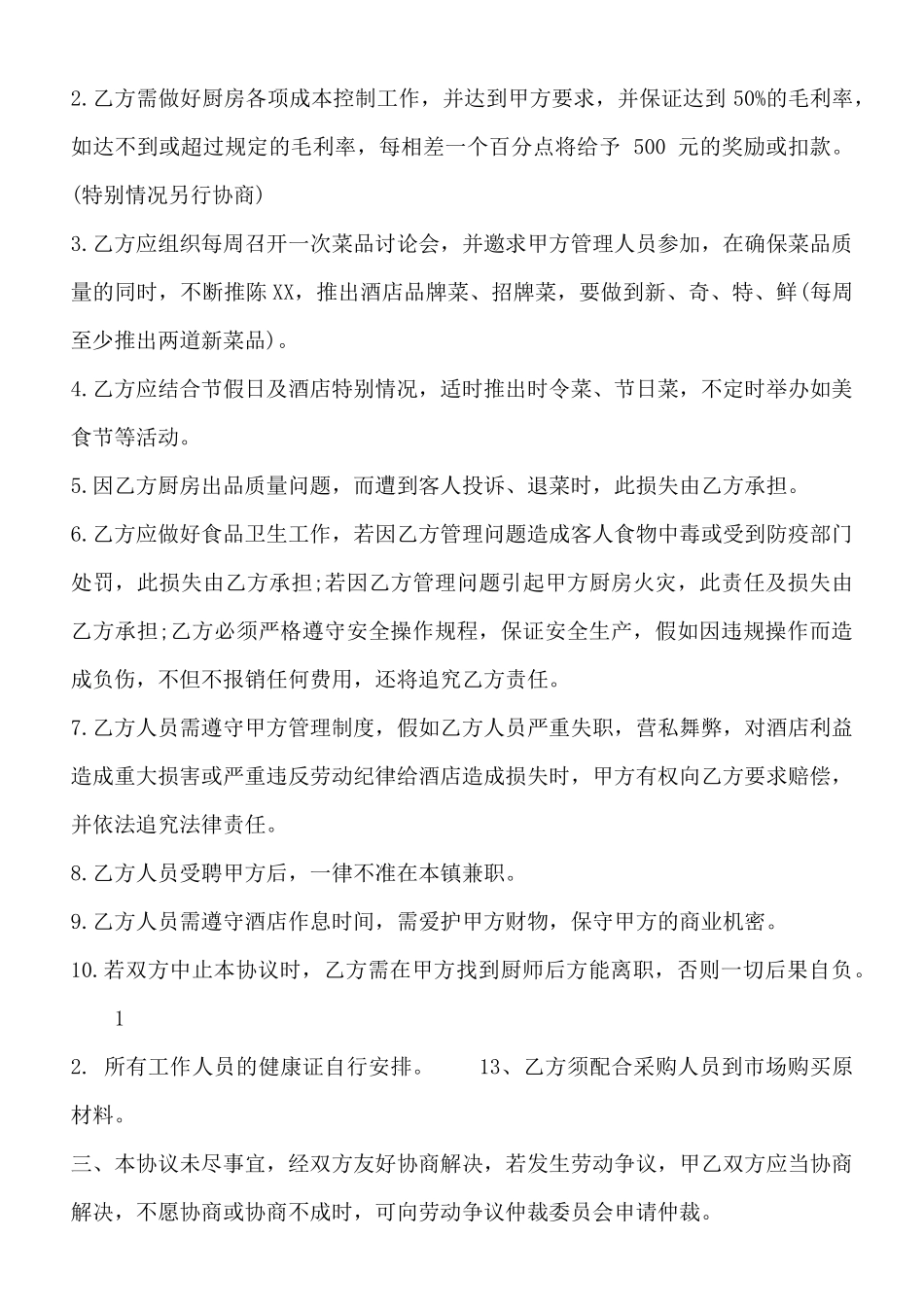 厨房承包合同热门协议书样本_第2页