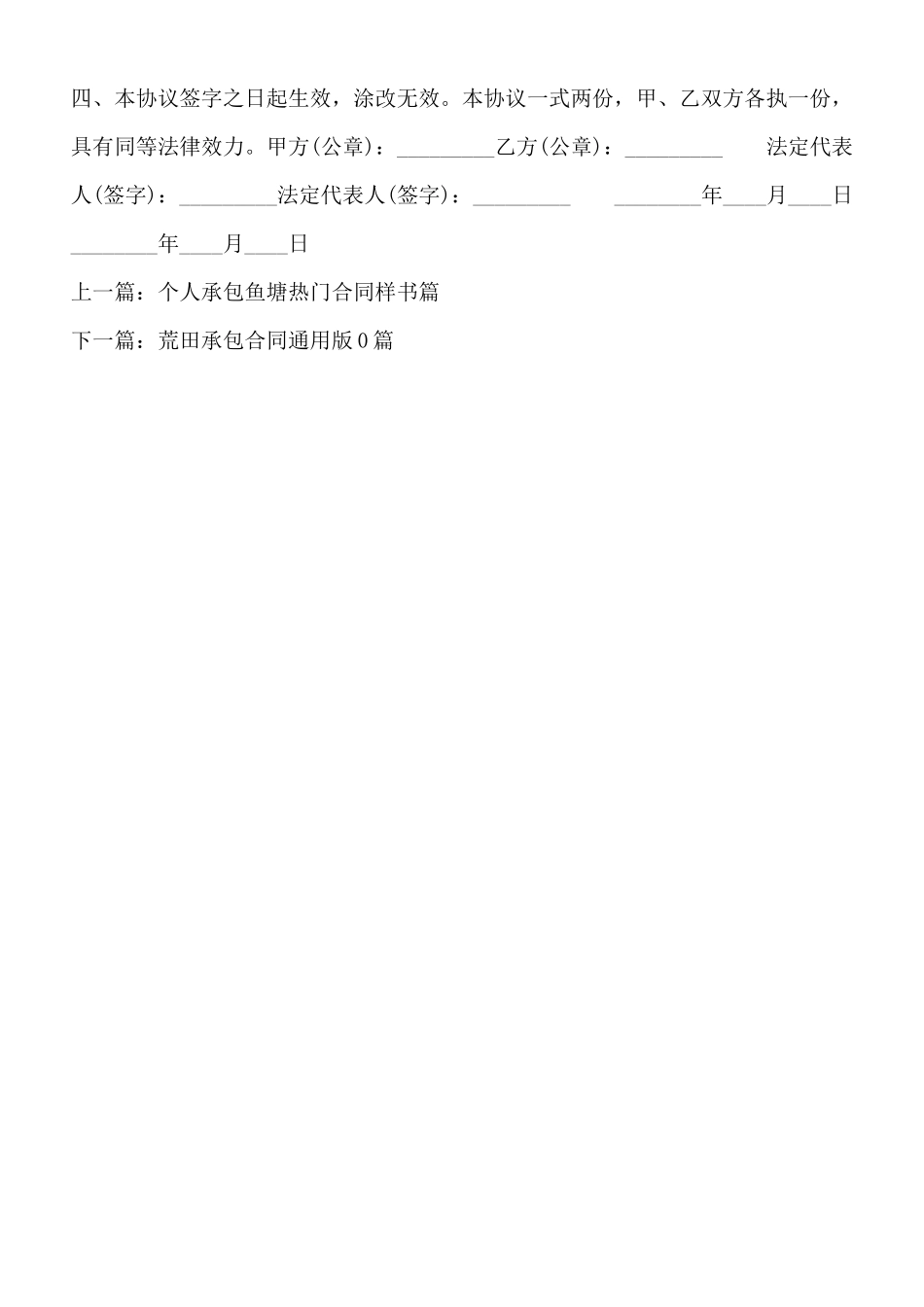 厨房承包合同热门协议书样本_第3页