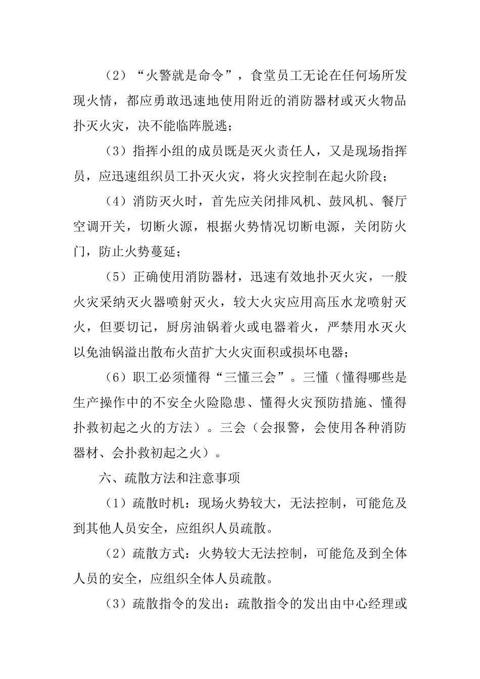 厨房消防安全的应急预案_第2页