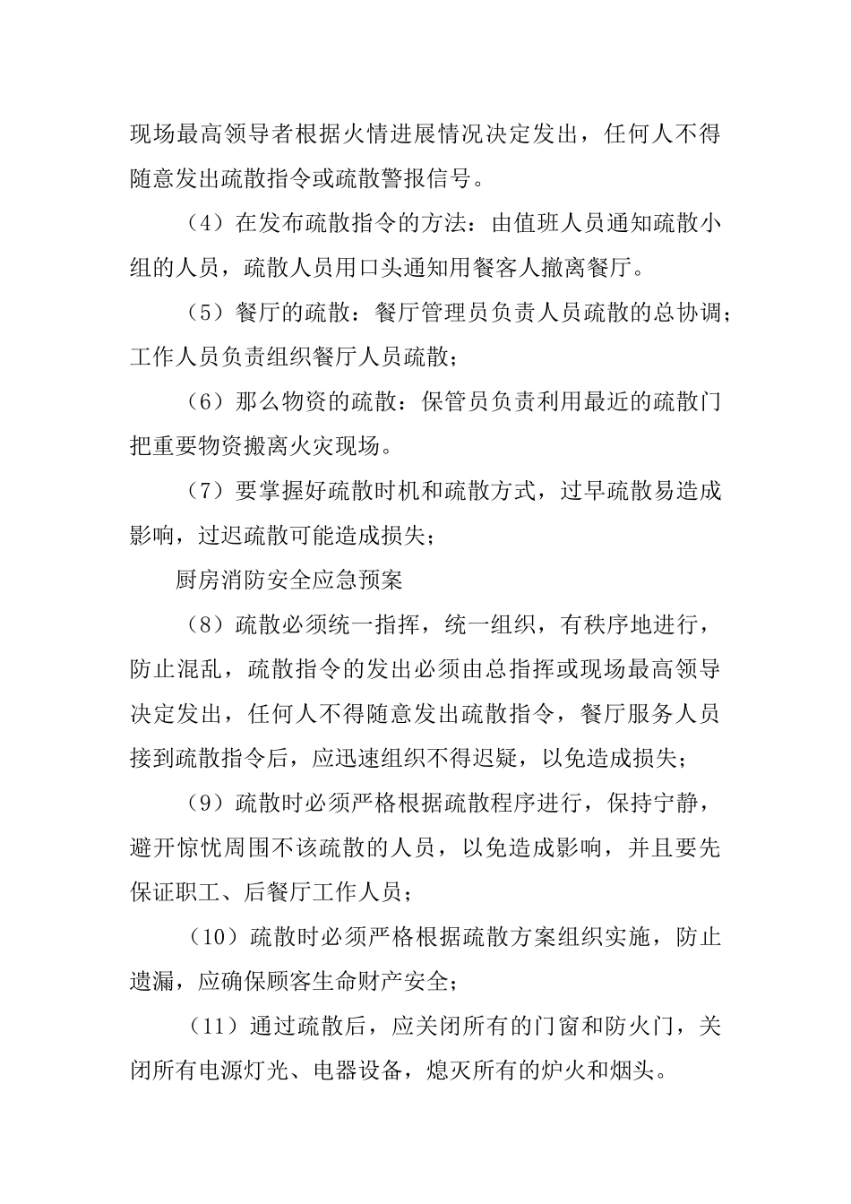 厨房消防安全的应急预案_第3页