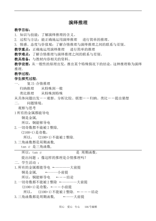 数学苏教版选修2-2演绎推理1