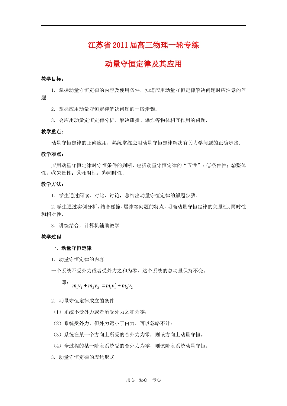 江苏2011届高三一轮教案物理：动量（2）_第1页
