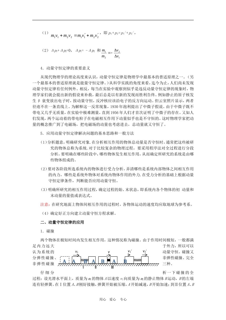 江苏2011届高三一轮教案物理：动量（2）_第2页