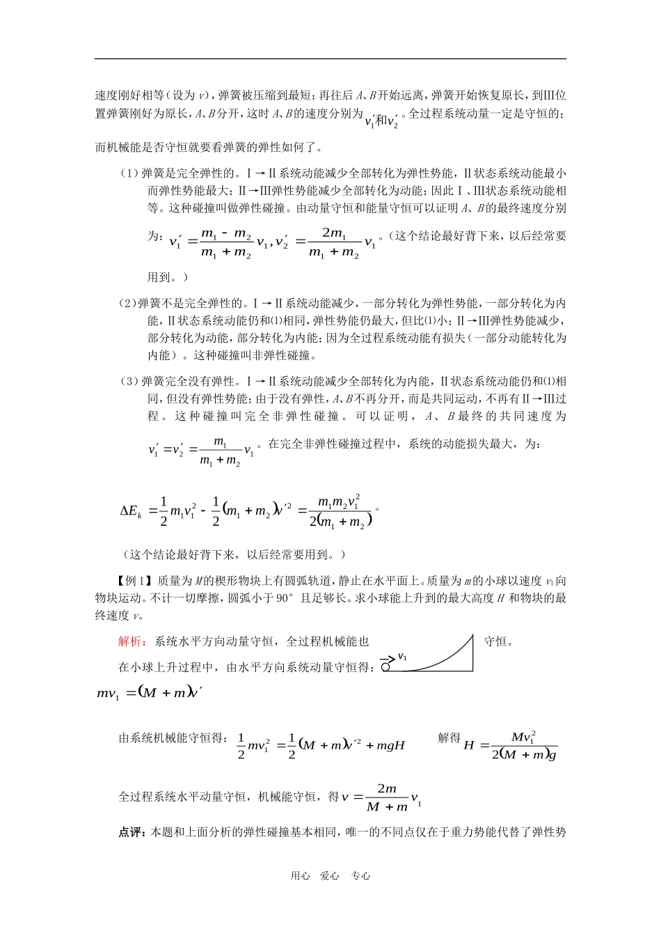 江苏2011届高三一轮教案物理：动量（2）_第3页