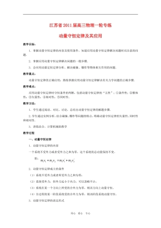 江苏2011届高三一轮教案物理：动量（2）