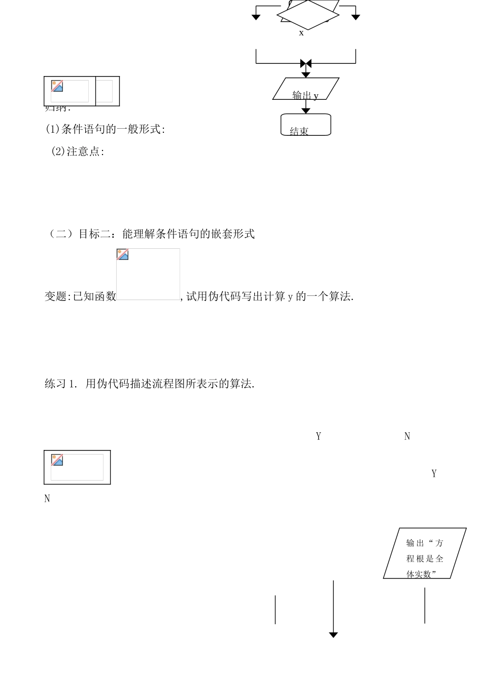 新人教B版必修3高中数学基本算法语句 条件语句 学案_第2页