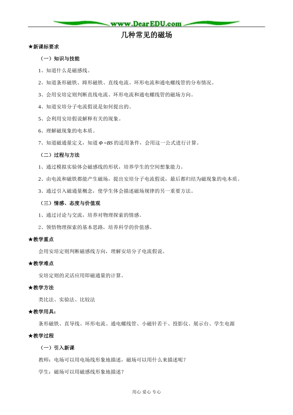 新人教版选修3-1高中物理几种常见的磁场(1)_第1页