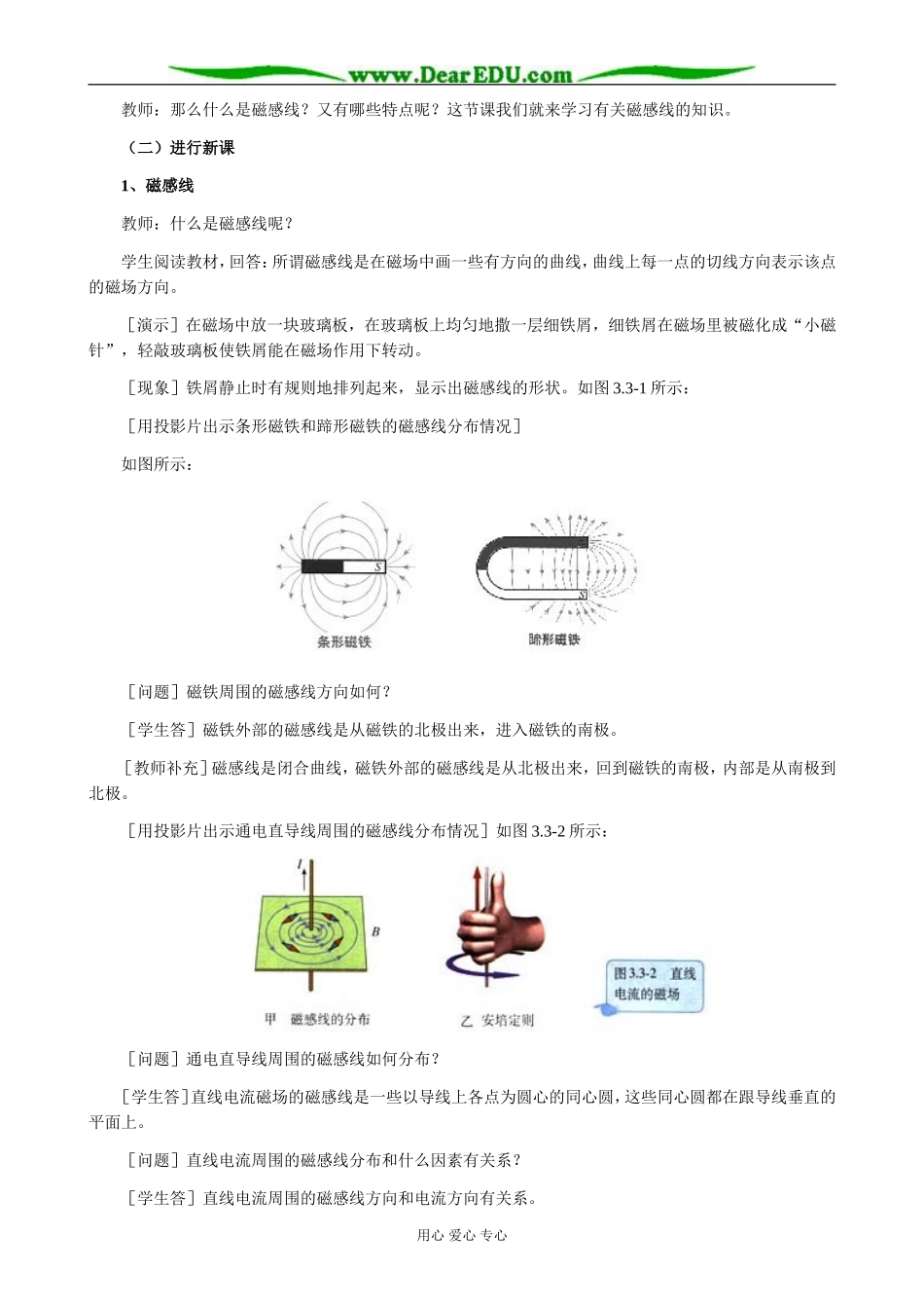 新人教版选修3-1高中物理几种常见的磁场(1)_第2页
