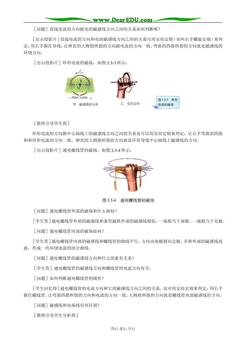 新人教版选修3-1高中物理几种常见的磁场(1)_第3页