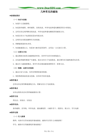 新人教版选修3-1高中物理几种常见的磁场(1)