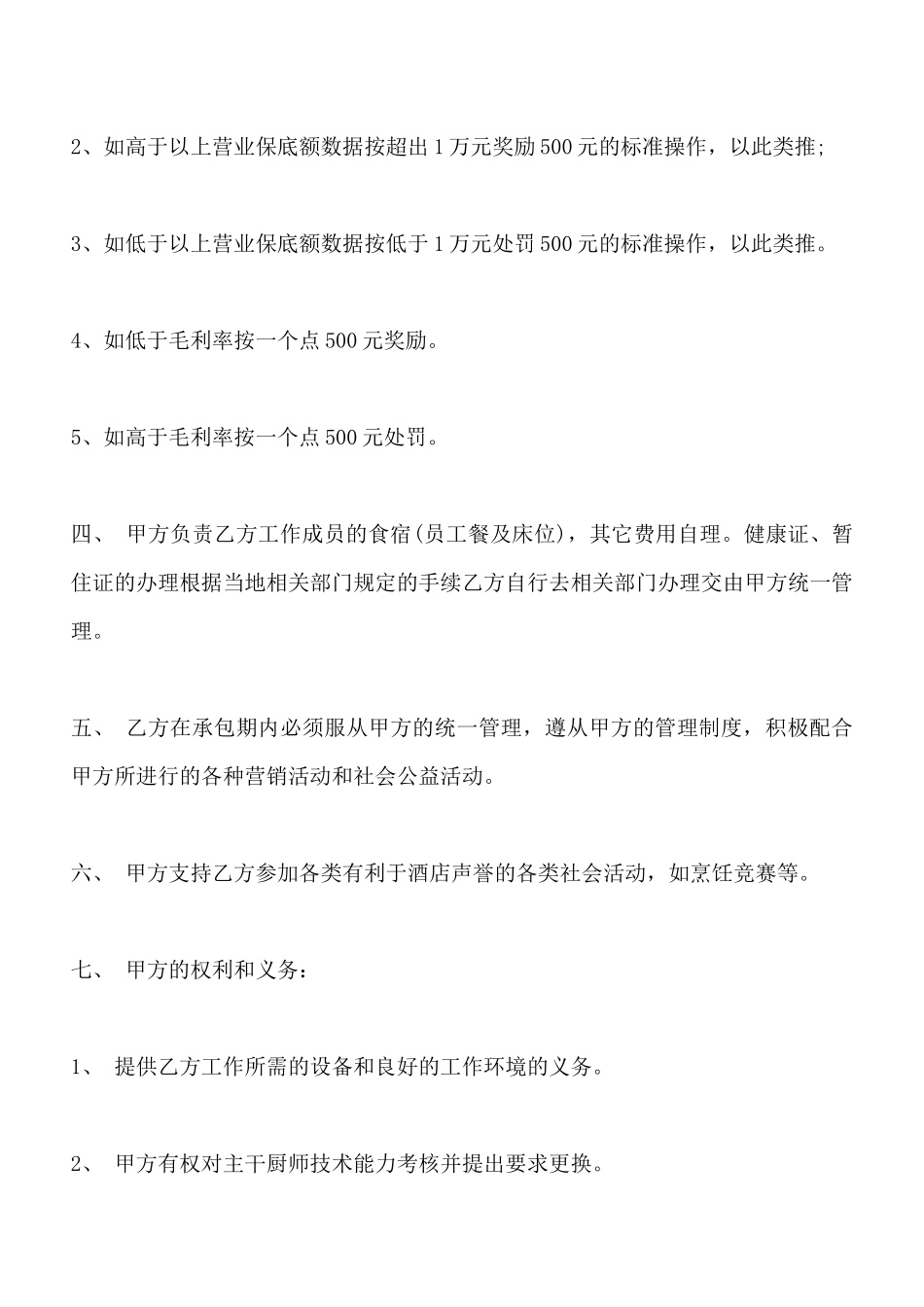 厨房承包合同通用版_第2页