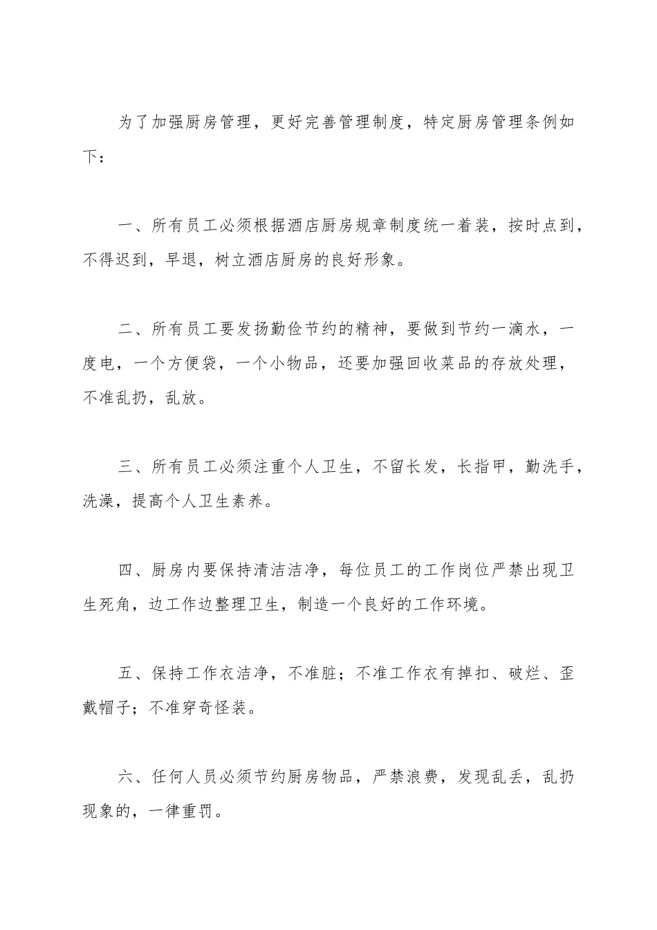 厨房管理规章制度范本_第2页