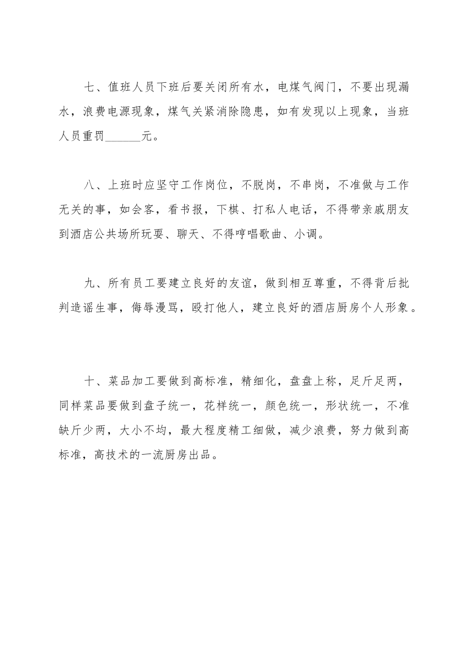 厨房管理规章制度范本_第3页