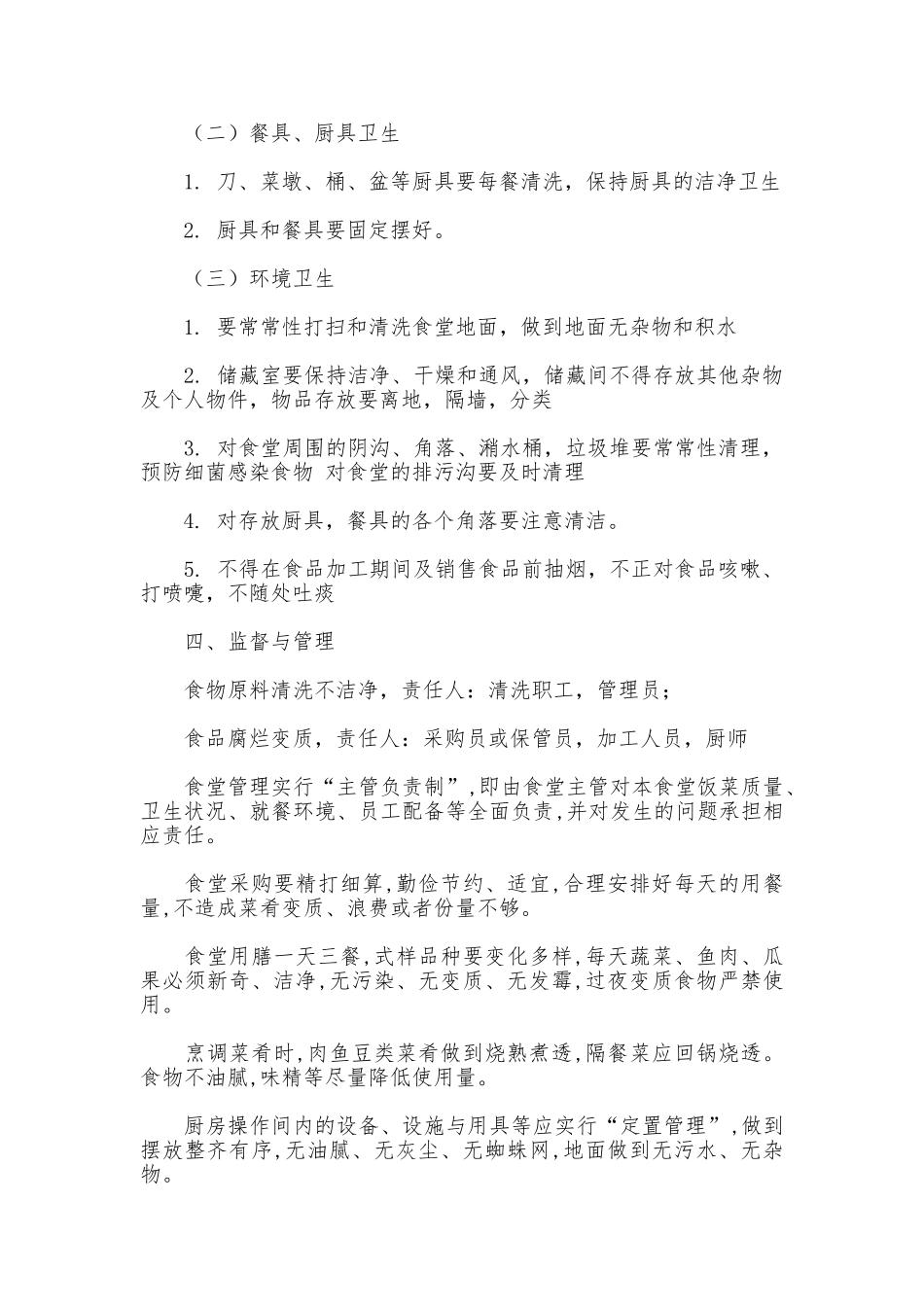 厨房的管理流程与制度_第2页