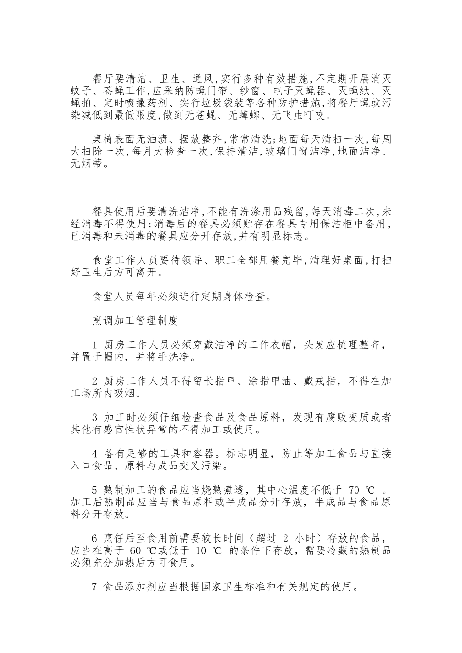 厨房的管理流程与制度_第3页