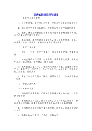 厨房的管理流程与制度