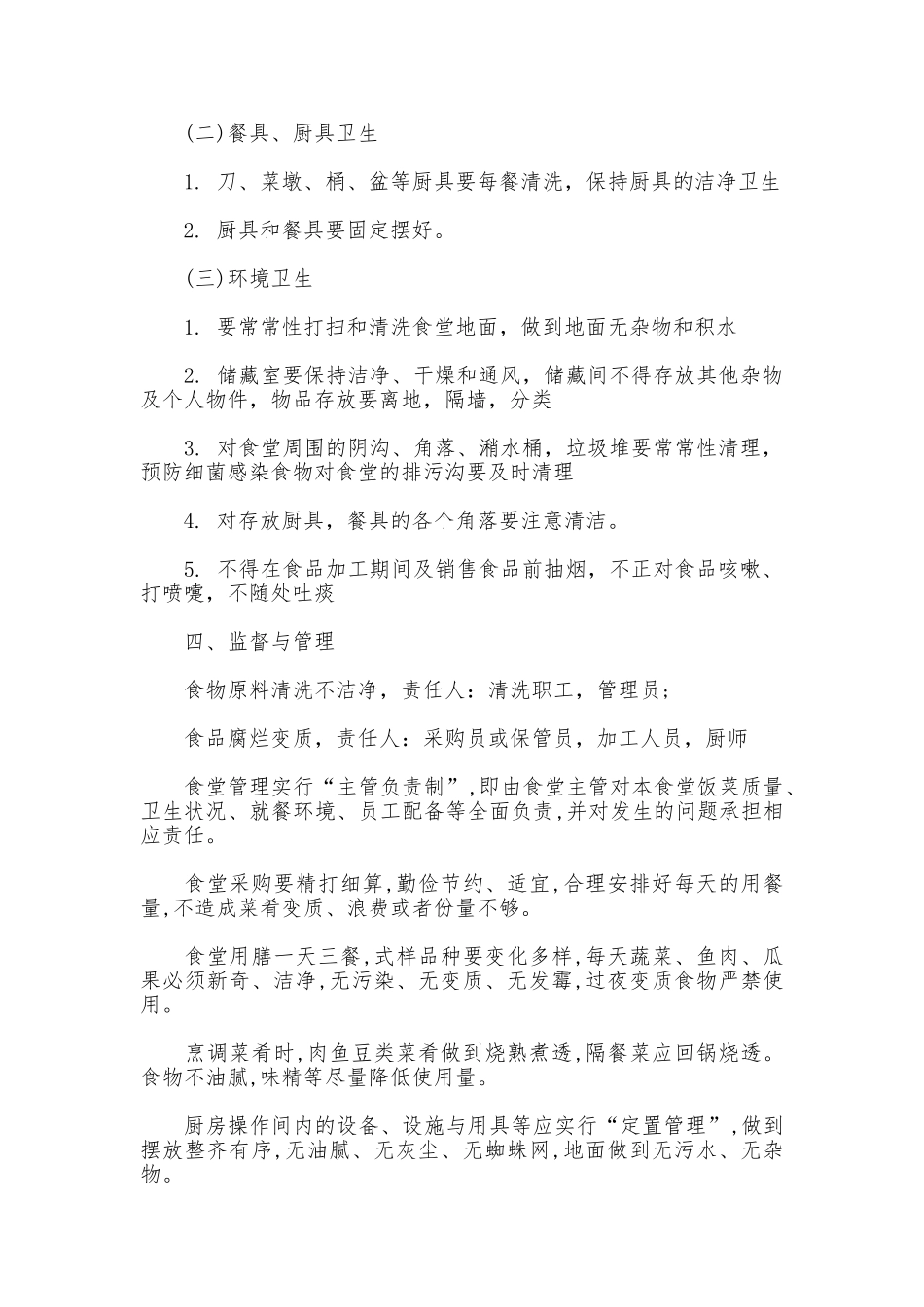 厨房相关流程制度_第2页