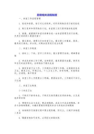 厨房相关流程制度