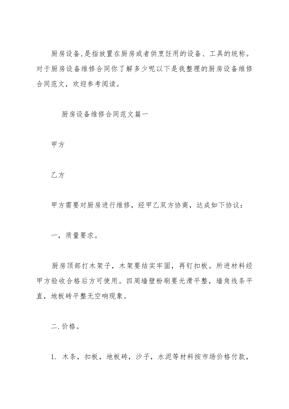 厨房设备维修合同新_第2页