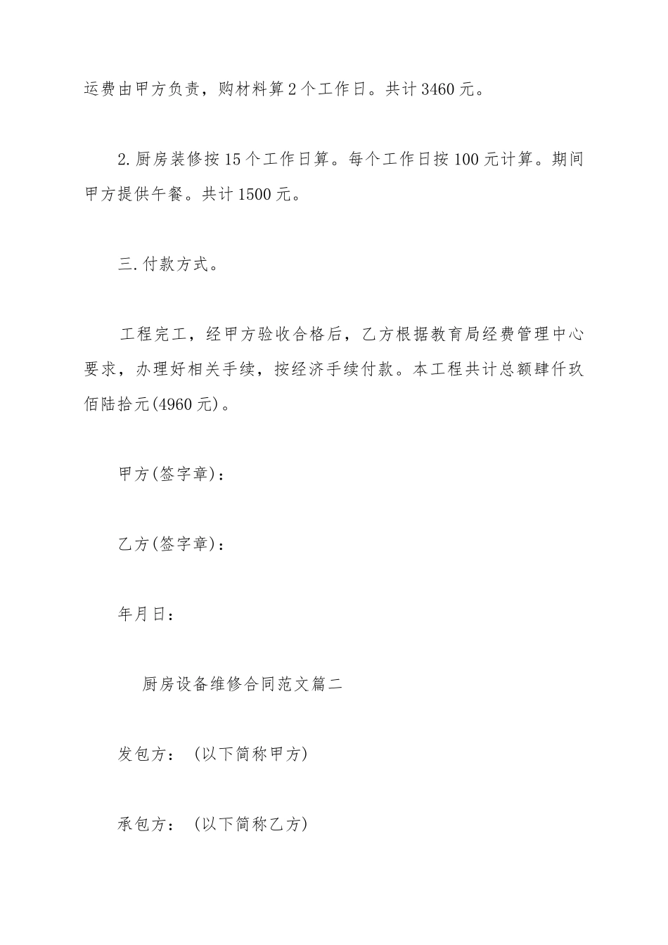 厨房设备维修合同新_第3页