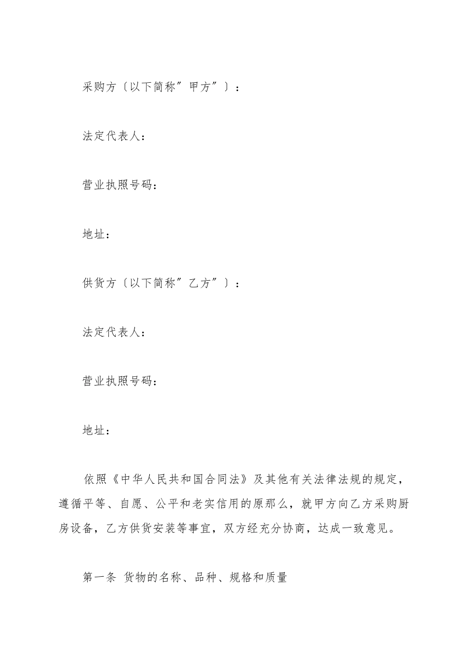 厨房设备采购合同范本_第2页