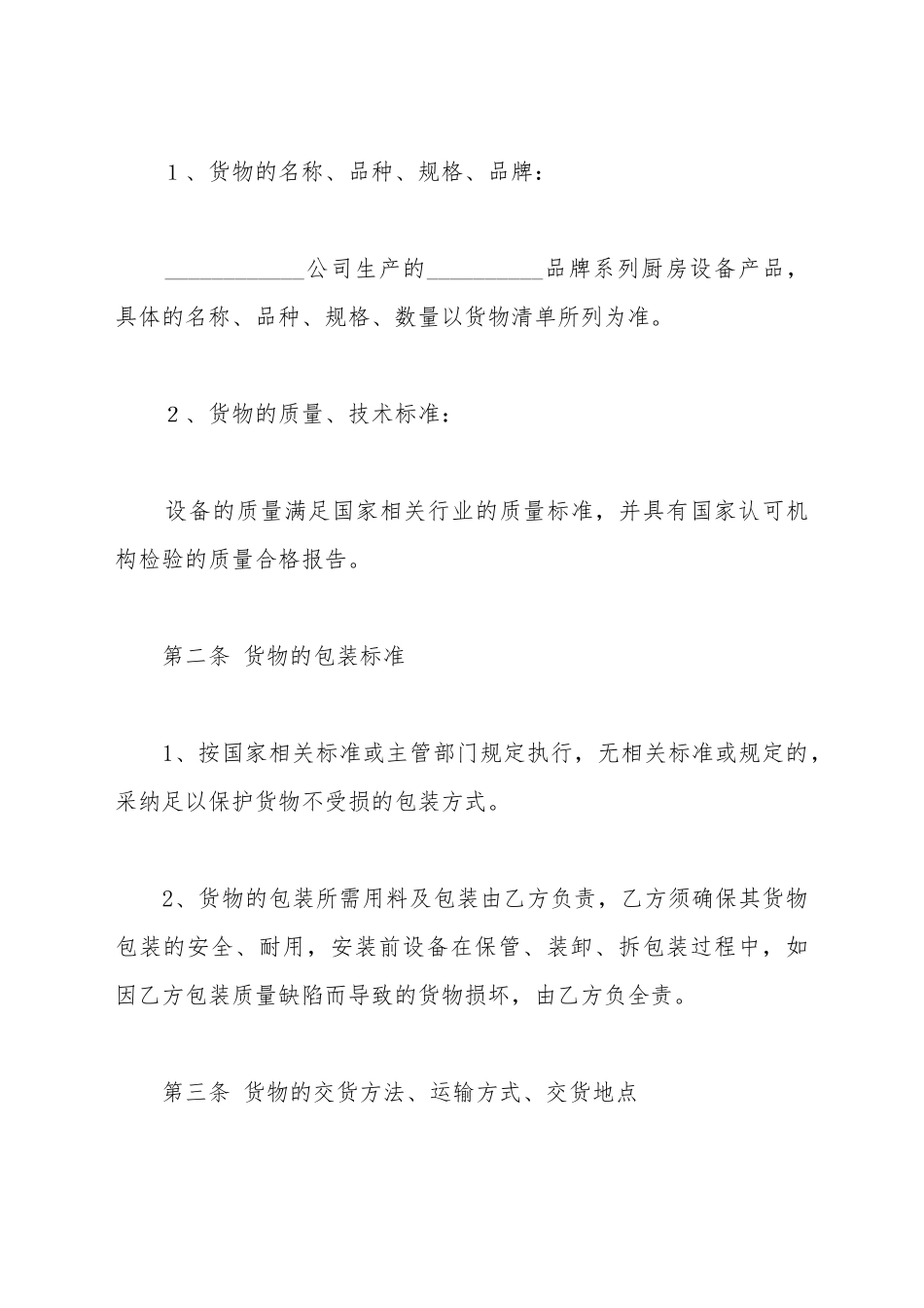 厨房设备采购合同范本_第3页