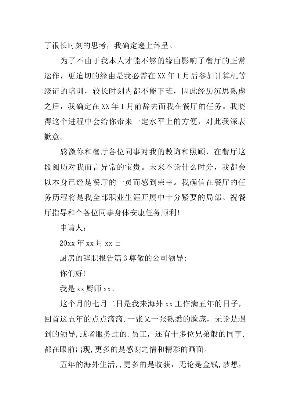 厨房的辞职报告_第2页