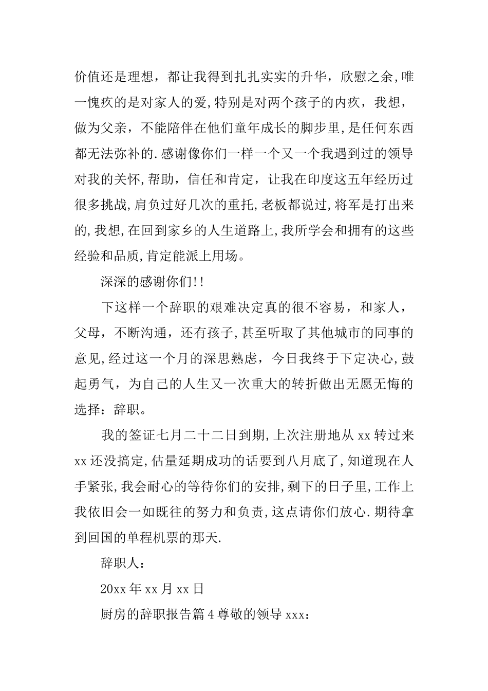 厨房的辞职报告_第3页