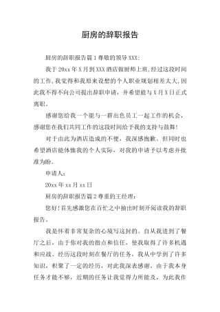 厨房的辞职报告