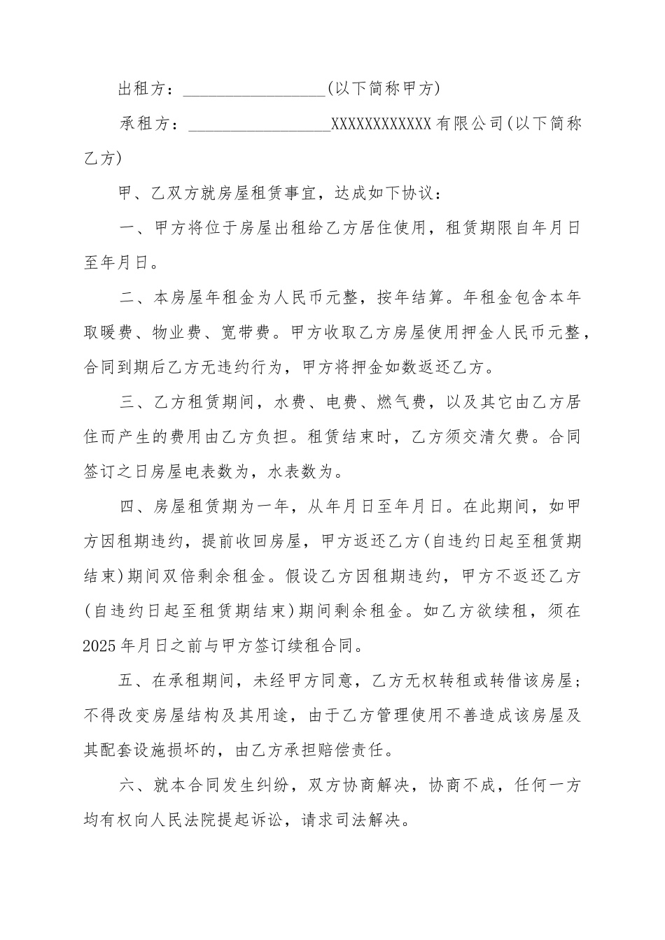 厨房租赁合同_第2页