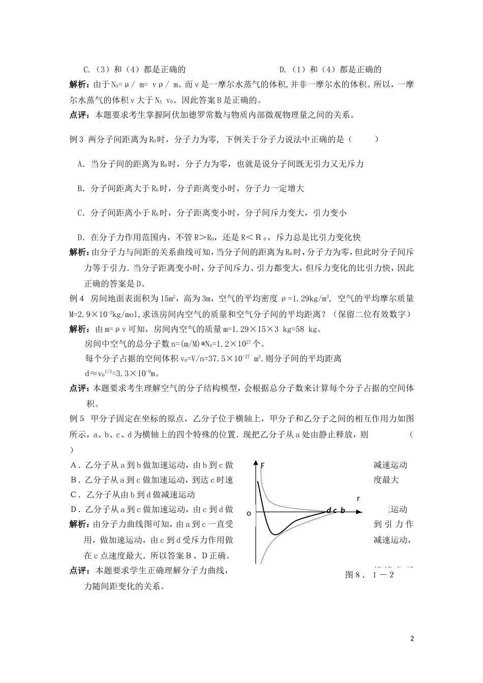 江苏2011届高三一轮教案物理：分子动理论 新人教版_第2页