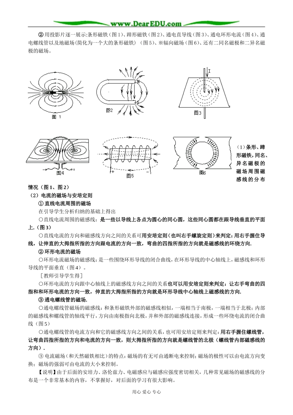 新人教版选修3-1高中物理几种常见的磁场(2)_第2页